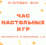 Читальный зал городской библиотеки «Час настольных игр» - Новодвинская ЦБС