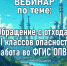 Обучающий вебинар для юридических лиц и индивидуальных предпринимателей, осуществляющих сбор и накопление   отходов I и II классов опасности у физических лиц. - Город Новодвинск