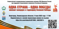 «Одна страна - одна Победа». - Город Новодвинск