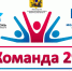 Открыта регистрация на молодежный форум «Команда 29». - Город Новодвинск