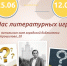 Час литературных игр - Новодвинская ЦБС