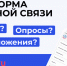 Регионы рассказывают о Платформе обратной связи. - Город Новодвинск