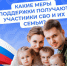 Отделение СФР по Архангельской области и НАО оказывает меры поддержки участникам СВО и членам их семей. - Город Новодвинск