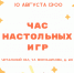 Час настольных игр в читальном зале - Новодвинская ЦБС