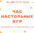 Читальный зал приглашает на час настольных игр - Новодвинская ЦБС