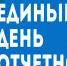 Единый день отчетности надзорных ведомств: законодательные изменения и итоги работы. - Город Новодвинск