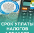 Время платить налоги!. - Город Новодвинск