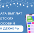 Отделение СФР по Архангельской области и НАО досрочно перечислит семьям детские пособия за декабрь. - Город Новодвинск