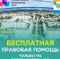 Бесплатная юридическая консультация в Новодвинске. - Город Новодвинск
