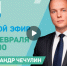 Прямой эфир с главой Новодвинска состоится 4 февраля. - Город Новодвинск