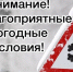 Синоптики предупреждают о неблагоприятных погодных условиях. - Город Новодвинск