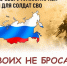 В Новодвинске объявлен сбор: солдатам нужны носки и влажные салфетки.. - Город Новодвинск