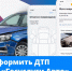 Оформление ДТП по европротоколу. - Город Новодвинск
