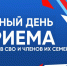 В Новодвинске состоится личный приём для участников специальной военной операции и их семей. - Город Новодвинск