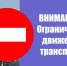 Внимание, дачники и водители!. - Город Новодвинск