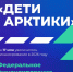 Больше возможностей для отдыха: как изменилась программа «Дети Арктики» в 2026 году. - Город Новодвинск